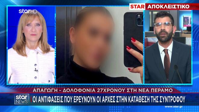 Η κατάθεση της συντρόφου του θύματος που βρέθηκε εκτελεσμένο στη Νέα Πέραμο