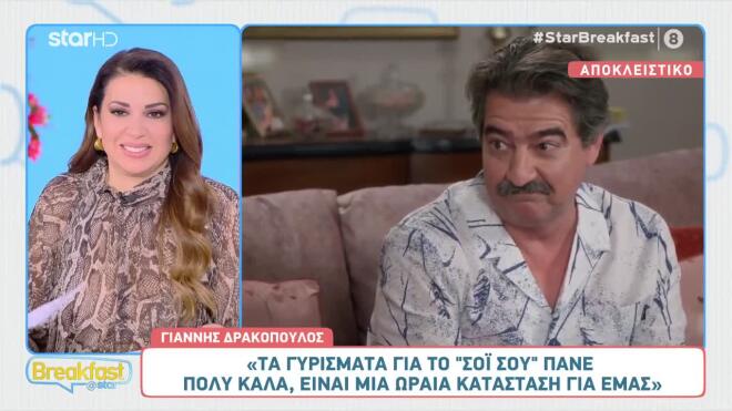 Ο Γιάννης Δρακόπουλος είναι ο «Μιχάλης Μπισμπίκης» στη σειρά «Το Σόι σου»