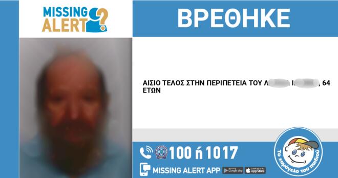Η ανακοίνωση του «Χαμόγελου του παιδιού» για τον εντοπισμό του 64χρονου 