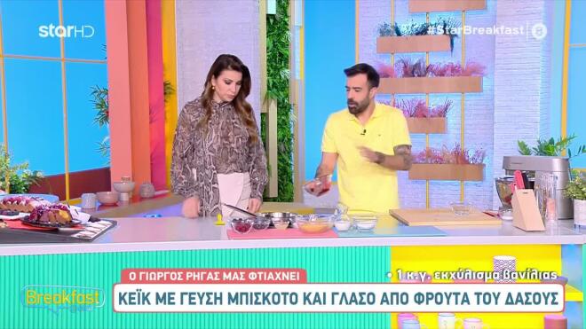 Εύκολη συνταγή για κέικ με γεύση μπισκότο και γλάσο από φρούτα του δάσους