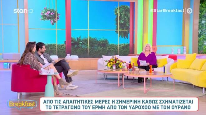 Οι αστρολογικές προβλέψεις της Άσης Μπήλιου στο Breakfast@Star