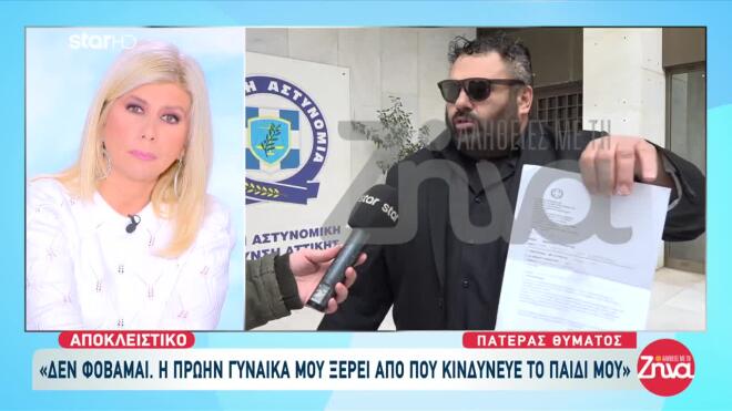 Νέα Πέραμος: «Η άλλη πλευρά γνωρίζει τα πάντα»