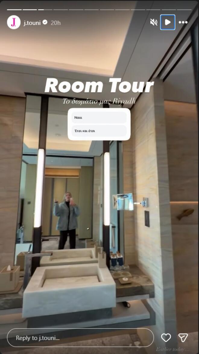 Τούνη: Το room tour από το δωμάτιο στη Σαουδική Αραβία