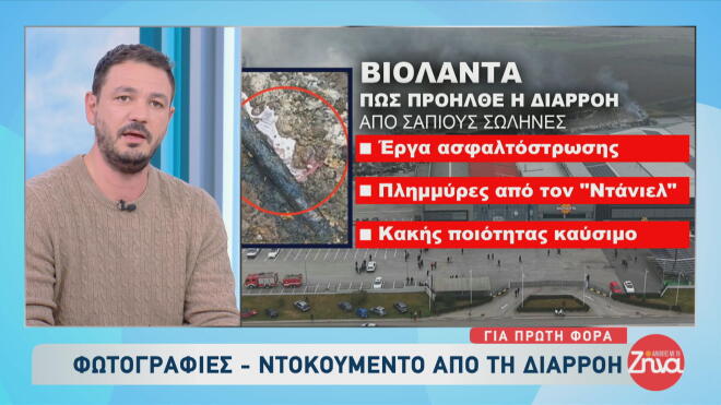 Τι θα εξεταστεί για τα αίτια που προκάλεσαν τη διαρροη από σάπιους σωλήνες