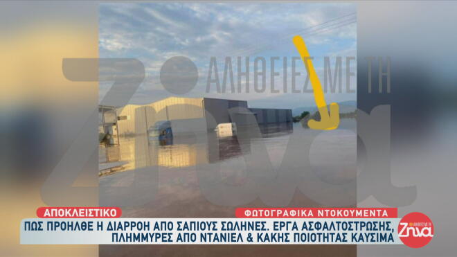 Νέες αποκαλύψεις για τη διαρροή προπανίου και τις έρευνες στον εργοστασιακό χώρο της Βιολάντα στα Τρίκαλα