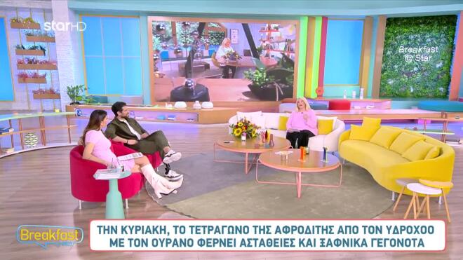 Άση Μπήλιου: Έρχεται ένα αντιφατικό Σαββατοκύριακο