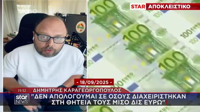 «Δεν απολογούμαι σε όσους διαχειρίστηκαν στη θητεία του μισό δισ. ευρώ»