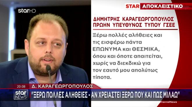 Υπόθεση Παναγόπουλου: Νέες καταγγελίες από πρώην συνεργάτη του για τους χειρισμούς του 