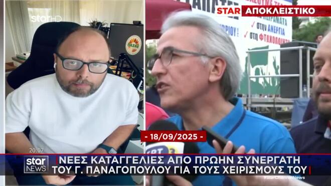 Πολιτικά «πυρά» στον Γ. Παναγόπουλο και προτροπές σε παραίτηση 