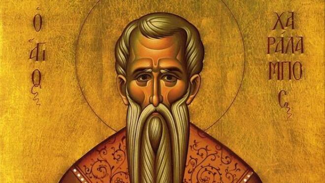 Ο Άγιος Χαράλαμπος
