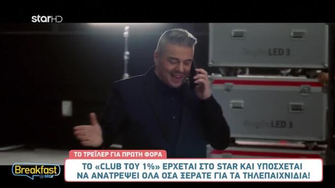 Ο Πέτρος Πολυχρονίδης μας προσκαλεί όλους να παίξουμρ στο Club του 1%