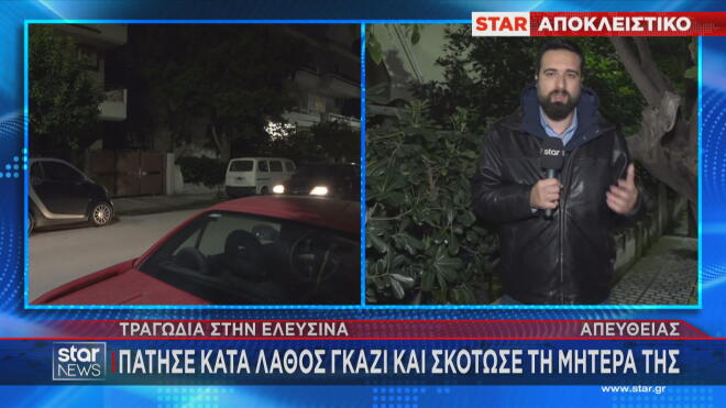 Το σημείο όπου σημειώθηκε η τραγωδία στην Ελευσίνα 