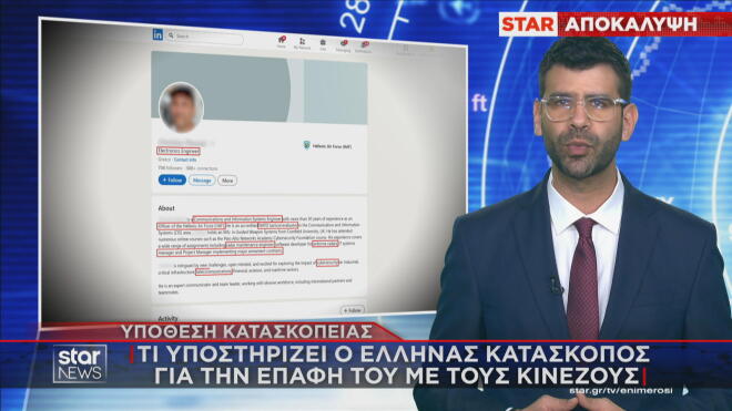 Οι επαφές του σμήναρχου μέσω Linked In  