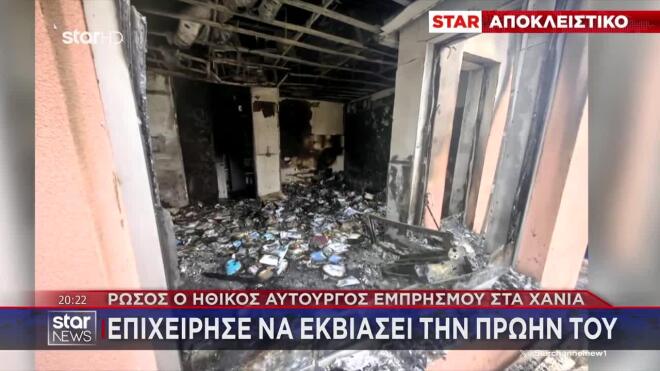 Τρεις συλλήψεις για την πυρκαγιά σε μεσιτικό γραφείο - Ο Ρώσος δήμαρχος και η ακίνητη περιουσία της πρώην συντρόφου του