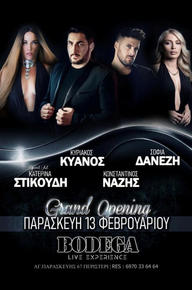 Κυανός, Στικούδη, Δανέζη & Νάζης: Στα backstage των προβών τους στο Bodega