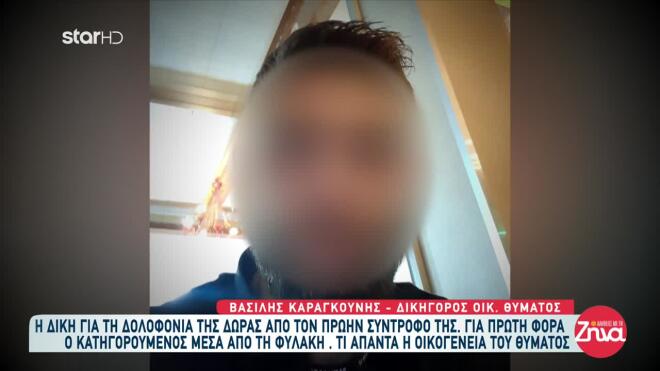 Γυναικοκτονία Αγρίνιο