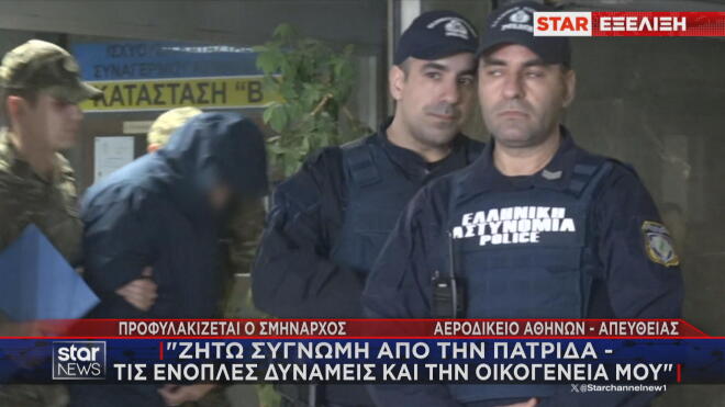 Προφυλακίζεται ο σμήναρχος μετά την μαραθώνια κατάθεση  