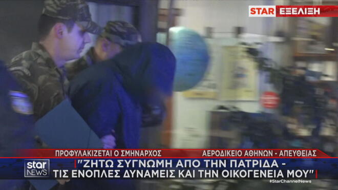 Συγγνώμη σμηνάρχου από πατρίδα, ένοπλες δυνάμεις και οικογένεια 