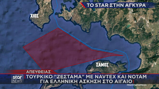 NAVTEX και NOTAM της Τουρκίας στο Αιγαίο 