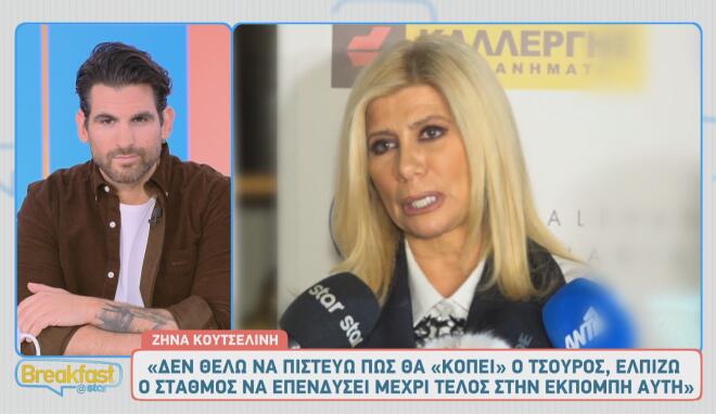 Ζήνα Κουτσελίνη: «Θα έρθει στο κανάλι μας ο Νίκος Μουτσινάς;»