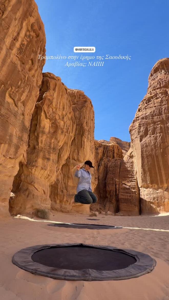 Η Ιωάννα Τούνη κάνει τραμπολίνο στην έρημο της Σαουδικής Αραβίας/ instagram