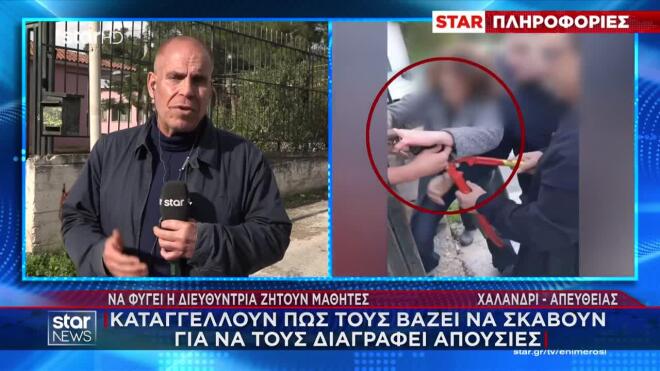 ΕΠΑΛ Χαλανδρίου: Το ιστορικό της έντασης