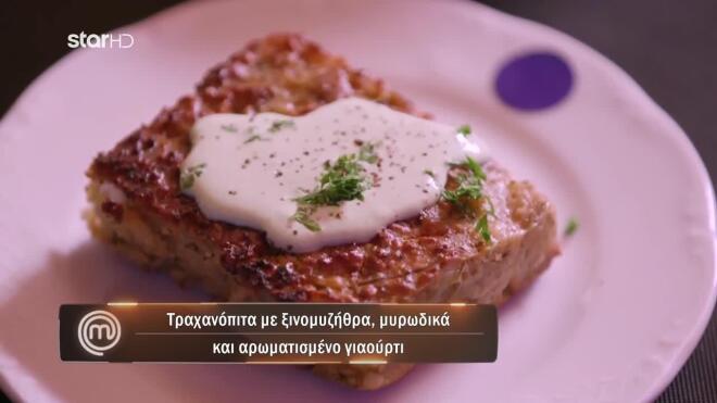 Τραχανόπιτα με γιαούρτι και μυρωδικά