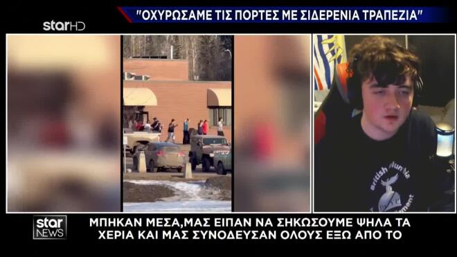 Μακελειό στον Καναδά: «Οχυρώσαμε τις πόρτες με σιδερένια τραπέζια»
