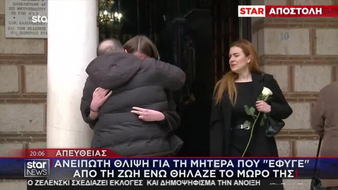 Ράγισαν καρδιές σήμερα στην Άρτα για την νεαρή λεχώνα που έφυγε από τη ζωή πριν από λίγες ημέρες, ενώ θήλαζε το νεογέννητο μωρό της. 