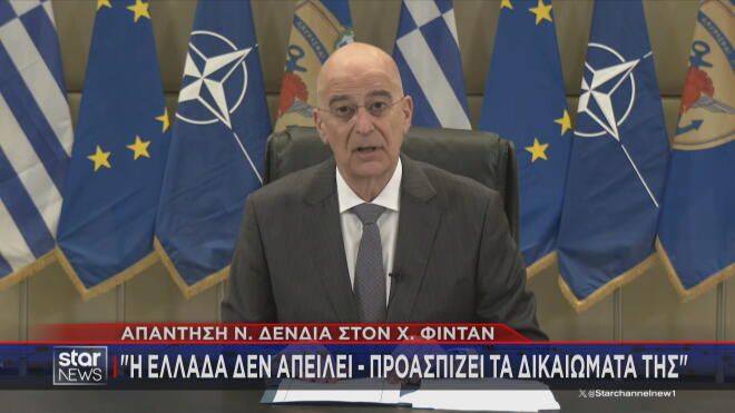 Δένδιας: Η Ελλάδα δεν απειλεί - Υπερασπίζεται τα δικαιώματά της 