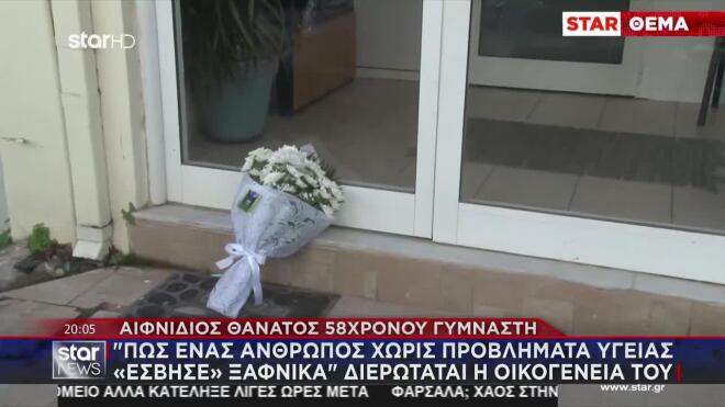 58χρονος γυμναστής: Εντοπίστηκε χωρίς τις αισθήσεις του από την αδελφή του μέσα στο γυμναστήριό του