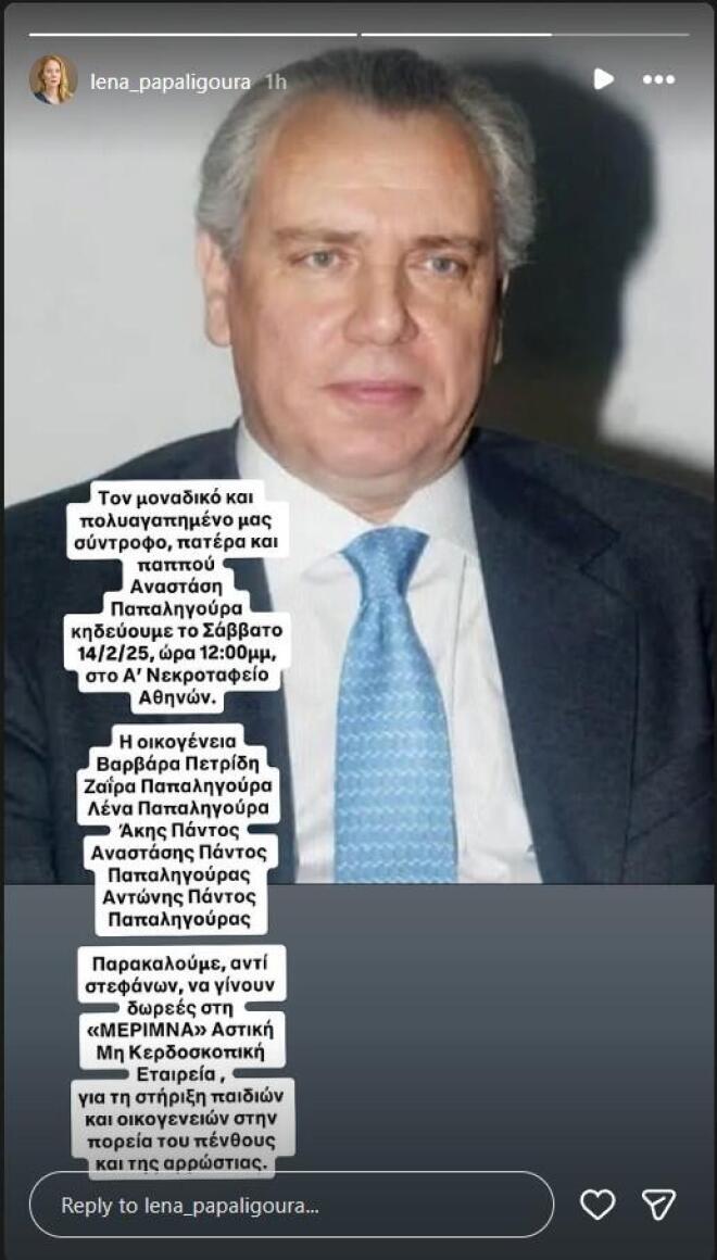 Λένα Παπαληγούρα: H πρώτη ανάρτηση μετά τον θάνατο του πατέρα της