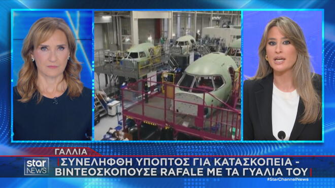 Το ρεπορτάζ του Star για την υπόθεση κατασκοπείας στη Γαλλία 