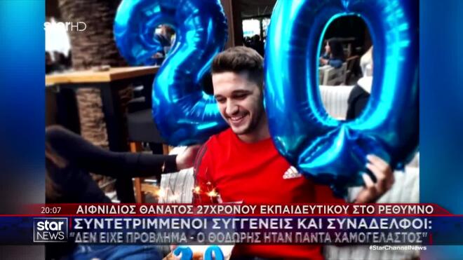 Σοκ στο Ρέθυμνο από τον αιφνίδιο θάνατο του 27χρονου εκπαιδευτικού