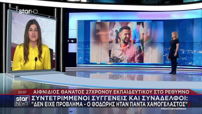 Σύμφωνα με πληροφορίες, ο 27χρονος εκπαιδευτικός δεν έπινε, δεν κάπνιζε, δεν είχε κάποιο σοβαρό θέμα υγείας. 