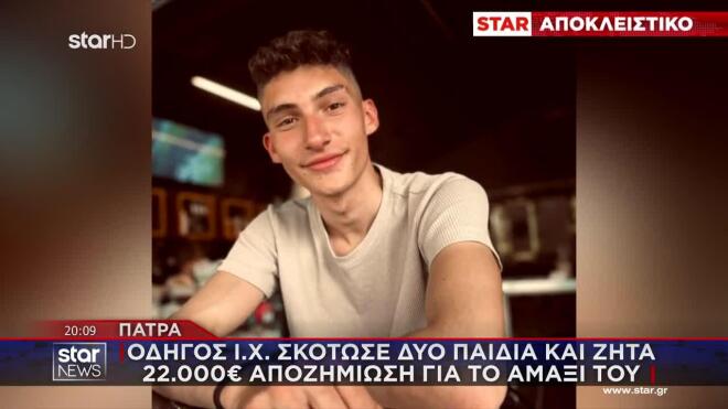 Το νήμα της ζωής για τον Γιάννη και τον Γιώργο κόπηκε στις 22 Φεβρουαρίου 2024