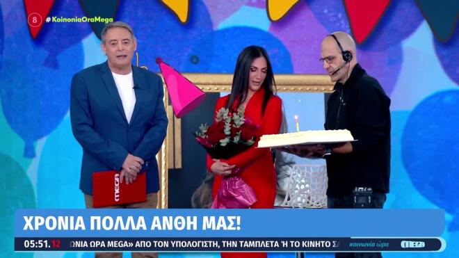 Tα γενέθλια της Ανθής Βούλγαρη στο στούντιο της εκπομπής Κοινωνία Ώρα Mega
