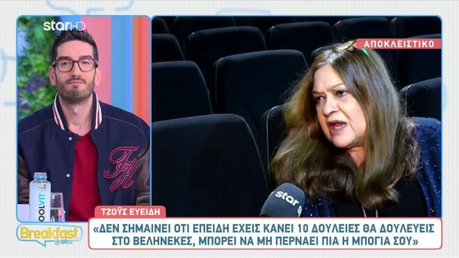 Τζόϋς Ευείδη για τις τηλεοπτικές προτάσεις: «Μπορεί να μην περνάει πια η μπογιά σου»