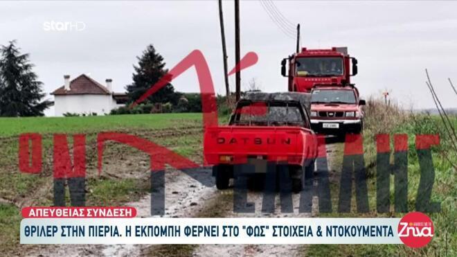 Πιερία περίεργος θάνατος 48χρονου 1