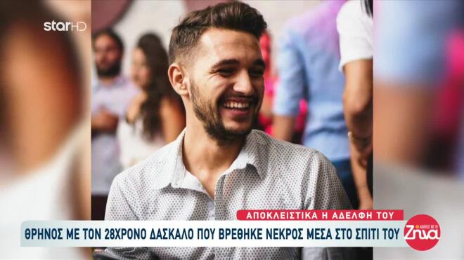 Κρήτη: O 28χρονος δάσκαλος από τον Τύρναβο που πέθανε στο Ρέθυμνο