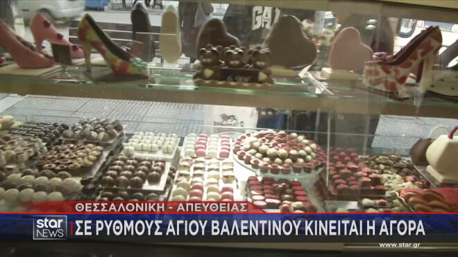 Άγιος Βαλεντίνος: Πόσο θα μας κοστίσει η μέρα των ερωτευμένων