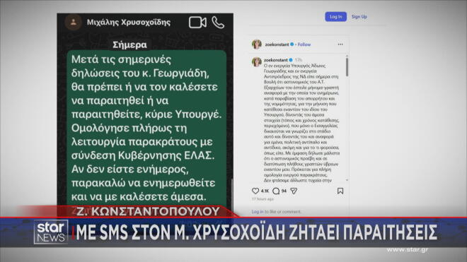 Στα άκρα η κόντρα Άδωνη Γεωργιάδη - Ζωής Κωνσταντοπούλου