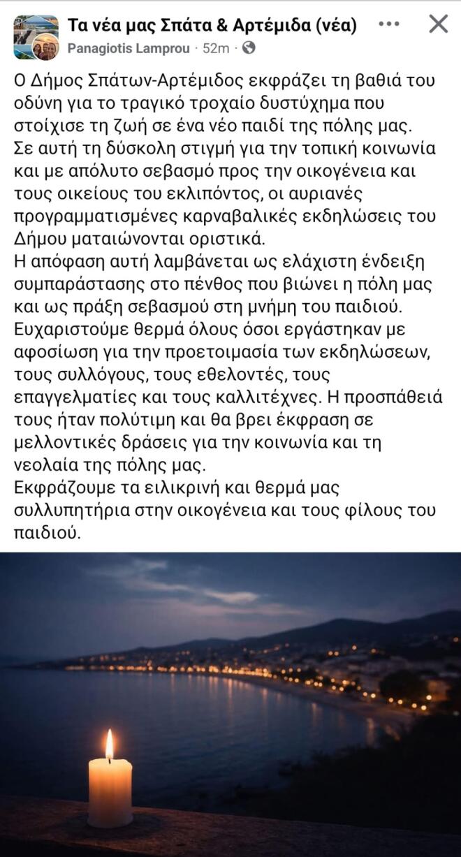 Σπάτα: Βαθύ πένθος για τον 15χρονο -Ματαιώνονται οι καρναβαλικές εκδηλώσεις