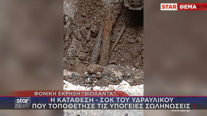 Οι υπόγειες σωληνώσεις στις εγκαταστάσεις της Βιολάντα   