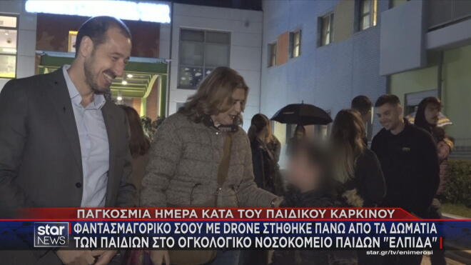 Η Χριστιάννα Βαρδινογιάννη στην εκδήλωση στο ογκολογικό νοσοκομείο Παίδων ΕΛΠΙΔΑ