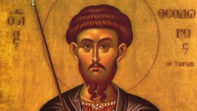  Άγιος Θεόδωρος ο Τήρων 