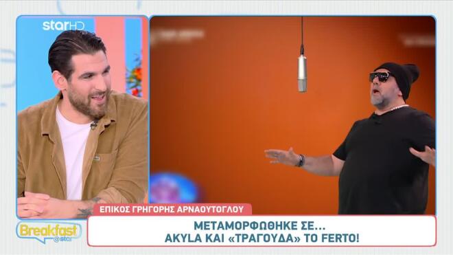 Γρηγόρης Αρναούτογλου: Ντύθηκε... Akylas και τραγούδησε το «Ferto»