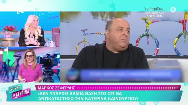 Η ενόχληση της Κατερίνας Καινούργιου με τα δημοσιεύματα περί αντικατάστασής της