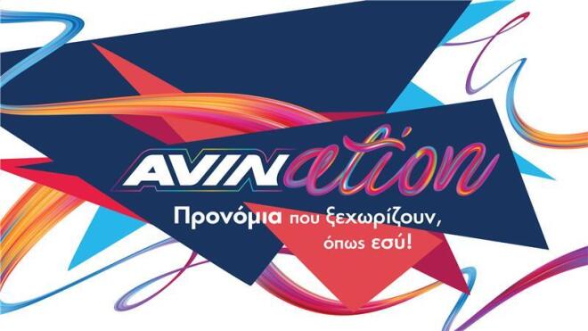 AVINation: Προνόμια που ξεχωρίζουν  
