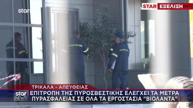 Έκλεισε και το δεύτερο εργοστάσιο της Βιολάντα